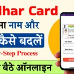 Aadhar Card Me Name Kaise Change Kare