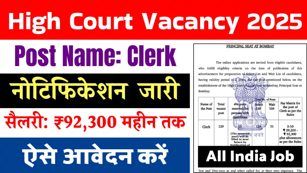 High Court Clerk Vacancy 2025