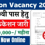 Peon Vacancy 2025