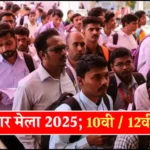 Rojgar Mela 2025