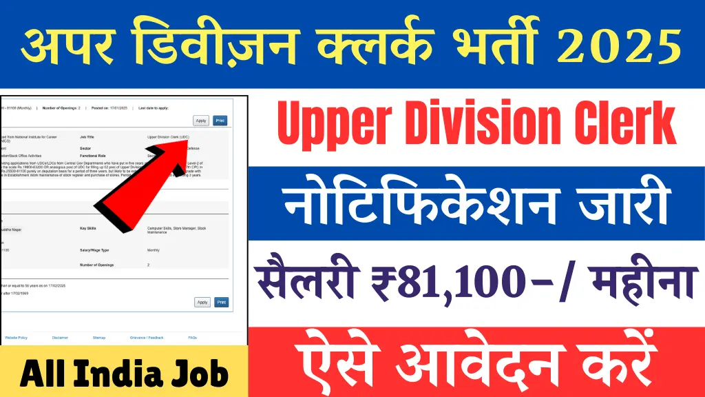 Upper Division Clerk Vacancy 2025