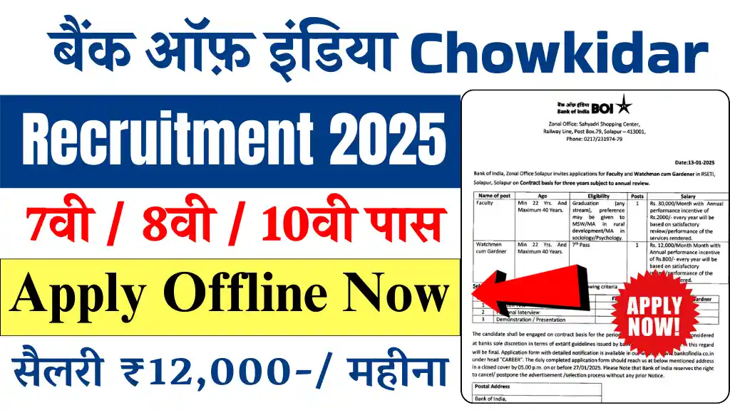 Bank of India Chowkidar Vacancy 2025