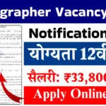 Stenographer Vacancy 2025 (1)